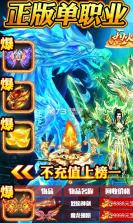 烈火星辰 v1.0.6 送百万充值版 截图