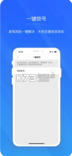 网易帐号管家 v1.6.9 app 截图