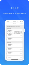 网易帐号管家 v1.6.9 app 截图