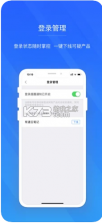 网易帐号管家 v1.6.9 app 截图