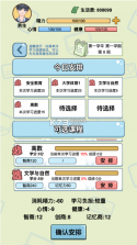 大学模拟器 v1.0.4 中文版 截图