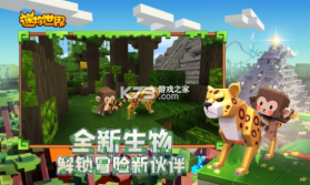 迷你世界 v1.36.4 火山版本 截图