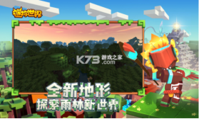 迷你世界 v1.36.4 火山版本 截图