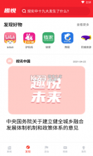 趣悦未来 v1.1.0 app最新版 截图