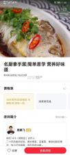 香哈菜谱 v10.1.4 app 截图