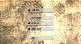 武装突袭策略 v1.7834 安卓汉化 截图