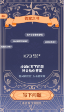 答案之书 v1.0.0 游戏软件 截图