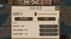 幕府帝国 v1.8 破解版 截图