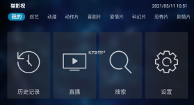 猫影视plus v4.1.8 去除更新版本 截图