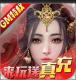 九州行送gm爆真充版v100.0.0