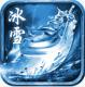 赤圣冰雪传奇手游v3.77
