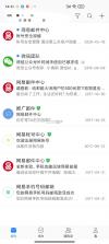 网易邮箱 v6.23.7 破解版去广告 截图