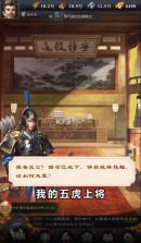 战魂无双三国霸业 v3.5.7 手机版 截图