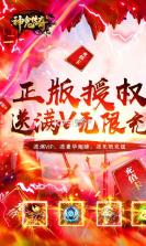 神鬼传奇 v1.0 满V无限充版 截图