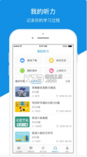 每日英语听力 v11.2.0 官方版 截图