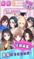 劈腿男朋友 v1.0.1 游戏 截图