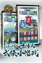 江湖我最牛 v1.0 安卓版 截图