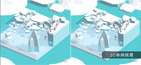 3D找茬 v1.0.1 安卓版 截图