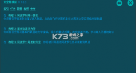 太空舱模拟器 v1.0.3 中文版 截图