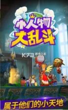 小人物大乱斗 v0.9.0 安卓版 截图