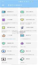 墨韩多功能助手 v1.0 最新破解版 截图