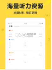 懒人英语 v4.8.6 听力app 截图