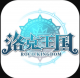 洛克王国官方正版手游v2.4.5
