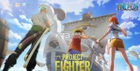 project fighter v1.0 手游 截图