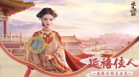 延禧攻略之凤凰于飞 v1.0.31 正版 截图