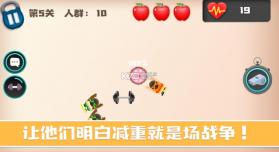 减重战争 v1.0 手机版 截图