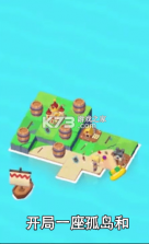 造个岛吧 v1.1.4 安卓版 截图