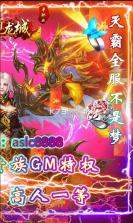 傲视龙城 v1.0 送贵族GM版 截图