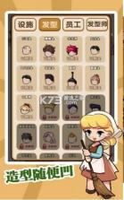 该理发了 v1.0 手游最新版 截图