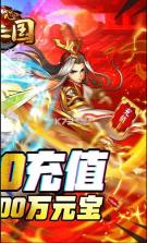 开心斗三国 v1.0.0 送5000充值版 截图