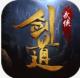 剑道武侠手游安卓版v1.1