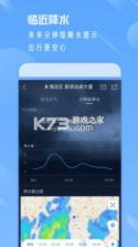 天气通 v5.92 2018旧版 截图