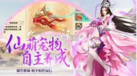 仙剑荣耀 v2.93 手游版 截图