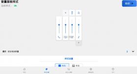 音量面板样式 v4.4.0 下载安装 截图