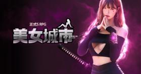 美女城市 v1.0.156 国际服 截图