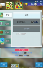 箱庭铁道物语 v1.3.3 破解版 截图