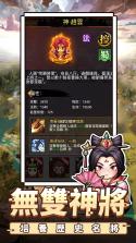 蜀汉小军师 v1.0.8 手游安卓版 截图