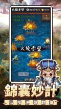 蜀汉小军师 v1.0.8 手游安卓版 截图