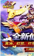 快点三国 v2.9.2 GM特权版 截图