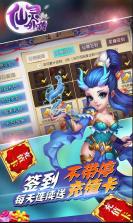 仙灵外传 v1.0.0 开局送白虎版 截图