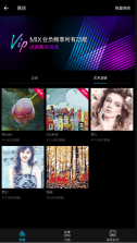 MIX滤镜大师 v4.9.46 内购破解版下载 截图