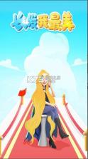 长发我最美 v4.0.6 游戏 截图