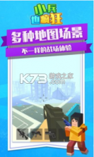 小兵也疯狂 v1.0.0 安卓版 截图