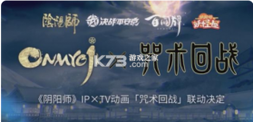 阴阳师 v1.8.21 咒术回战联动版 截图