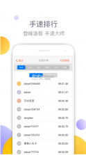 手速大师 v1.0 手游版 截图