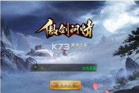 傲剑问情 v1.0.0 手游版 截图